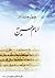 چهل حدیث امام حسین
