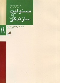 تحميل كتاب مسئولیت و سازندگی pdf