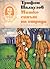Митко - синът на отряда