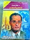 شخصية مصر