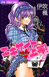 エキサイト 上等！