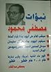 Image for نبؤات مصطفى محمود