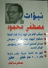نبؤات مصطفى محمود