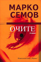 Очите