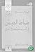 ضباط الجيش في السياسة والمجتمع العربي by Eliezer Be'eri