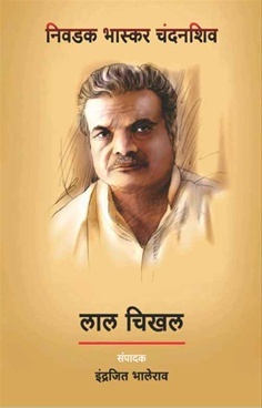 Lal Chikhal (Hardcover)