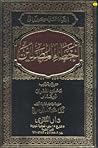 إرشاد السالكين إل...