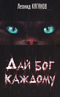 Дай бог каждому (сборник)