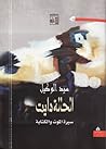 الحالة دايت by سيد الوكيل