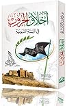 أخلاق الحروب في ا...