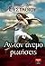 Αν τον άνεμο ρωτήσεις by Ευαγγελία Ευσταθίου