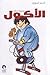الأكول by أحمد أميري