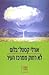 לא רחוק ממרכז העיר