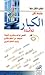 عندما كان الكبار تلامذة by إبراهيم مضواح الألمعي
