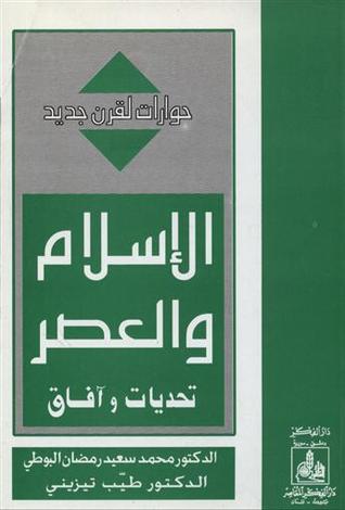 الإسلام والعصر: تحديات وآفاق (ebook)