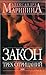 Закон трёх отрицаний (Каменская, #24)