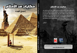 حكايات من الأحلام (Paperback)
