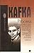 Process by Franz Kafka