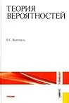Теория вероятностей