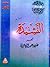 النشيدة by علاء عبد الهادي