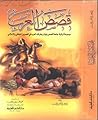 قصص العرب