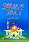 حادى الأرواح إلى ...