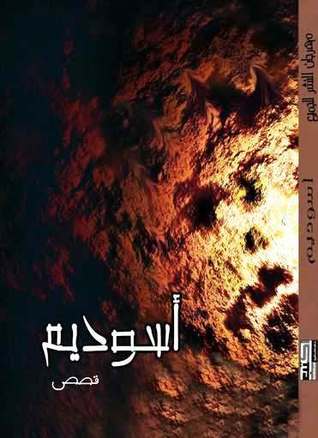 أسوديم (Hardcover)