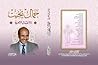 المجموعة الشعرية ...