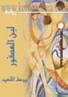 لبن العصفور