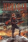 Левиафан by Scott Westerfeld