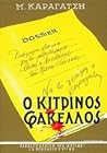 O κίτρινος φάκελλ...