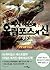 퍼시잭슨과 올림포스의 신 03 : 황금양피 탐색여행
