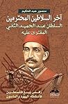 آخر السلاطين المح...