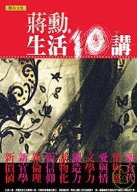 生活十講 (Paperback)