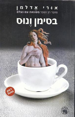 בסימן ונוס