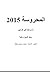 مصر 2015