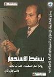 يسقط الاستحمار (Paperback)