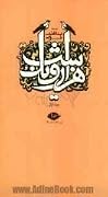 هزار و یک شب: جلد ۱ از دوره ۶ جلدی