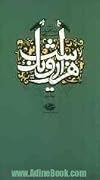 هزار و یک شب - جلد 2 از 6