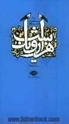 هزار و یک شب - جلد 4 از 6