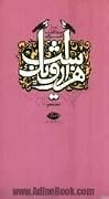 هزار و یک شب - جلد 5 از 6