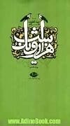 هزار و یک شب - جلد 6 از 6