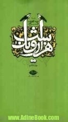 هزار و یک شب - جلد 6 از 6 (Paperback)