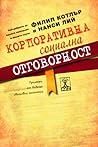 Корпоративна социална отговорност: Най-доброто за вашата компания и за вашата кауза Корпоративна социална отговорност: Най-доброто за вашата компания и за вашата кауза