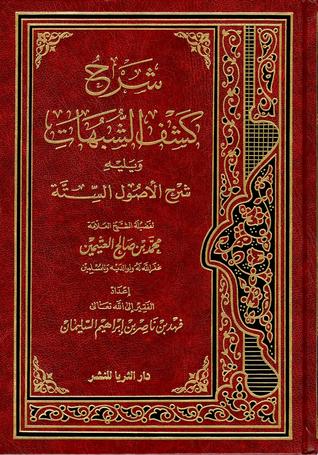 شرح كشف الشبهات، ويليه شرح الأصول الستة (Hardcover)