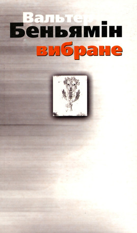 Вибране (Paperback)