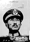 السادات وهم التحدي