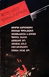დეტექტივი ფანტასმაგორია
