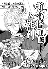 ヴァンピーロと死神 [The Va...