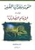 الموت و عذاب القبر عند الامام الصادق by محسن عقيل